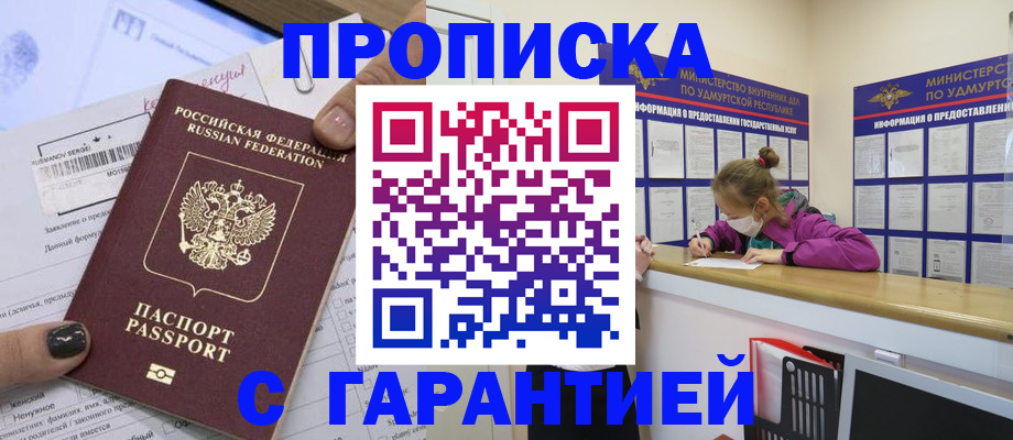 прописка 2025 в Стрежевом