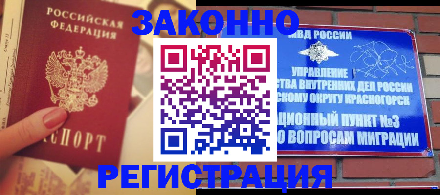 прописка в квартире в Стрежевом